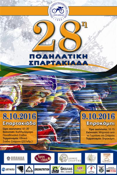 http://www.bncycling.com/wp-content/uploads/2016/09/ΑΦΙΣΑ-28ης-ΠΟΔΗΛΑΤΙΚΗΣ-ΣΠΑΡΤΑΚΙΑΔΑΣ-Medium.jpg