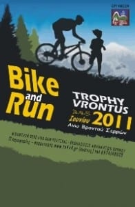 1st Bike and  Run Trophy Vrontus  3,4,5 Ιουνίου 2011