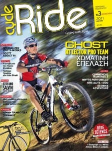 Cycle Ride- Στα περίπτερα το τεύχος Απριλίου!