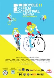 BICYCLE FILM FESTIVAL 8 με 11 Δεκεμβρίου - Προβολές, εκδηλώσεις, δράσεις