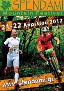 21-22/4/2012 - 6o Sfendami Mountain Festival