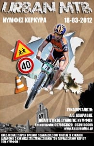 18/3/2012 - URBAN MTB RACE Κέρκυρα