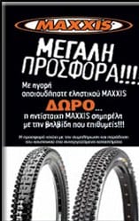 Μεγάλη προσφορά Maxxis!