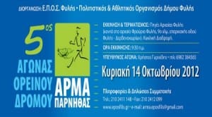 Με επιτυχία το 5ο «Άρμα Πάρνηθας