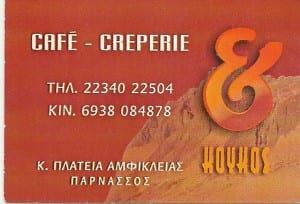 CAFE-CREPERIE KOYKOS