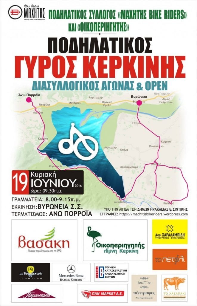 giro-di-kerkini-2016-661x1024