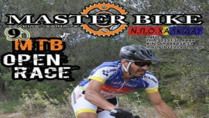 9ο Master Bike MTB Race