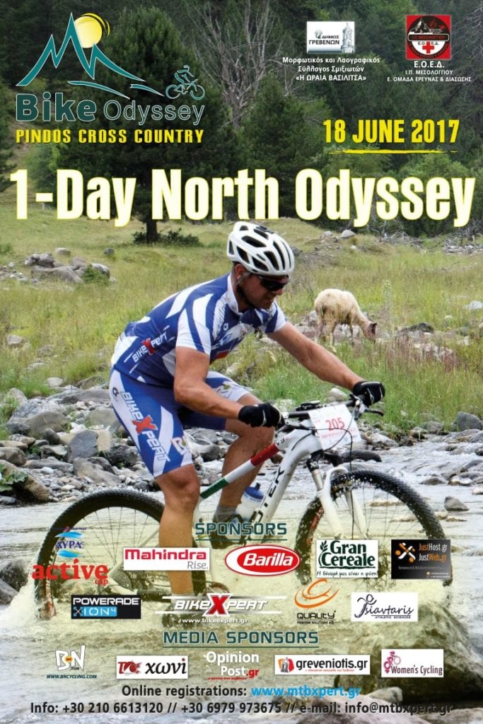 1-Day Odyssey σε δύο εκδοχές για το 2017!