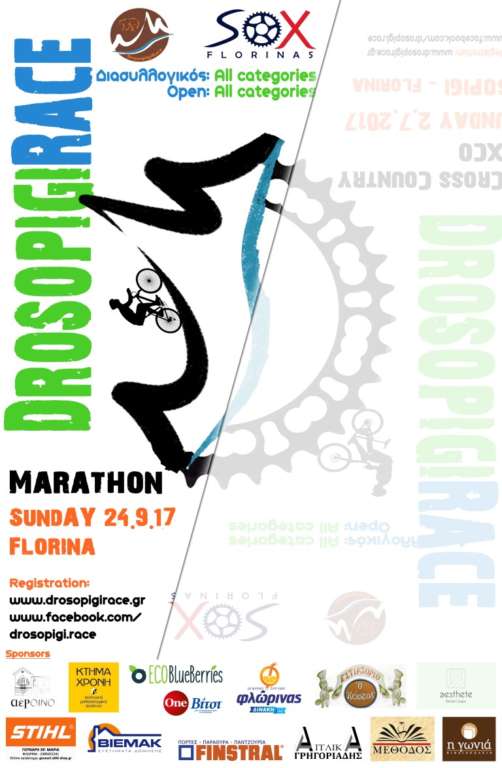 DrosopigiRace Marathon (XCM) Mountainbike Race 2017