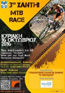 3rd Xanthi MTB Race