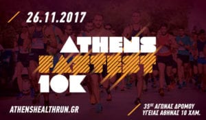 35ος Αγώνα Δρόμου Υγείας Αθήνας