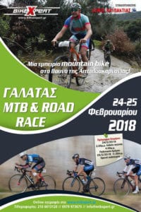 Γαλατάς Mtb & Road Race 2018