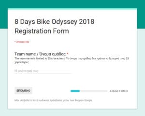 BIKEODYSSEY : Πάρτε μια γεύση από τη φόρμα εγγραφής!