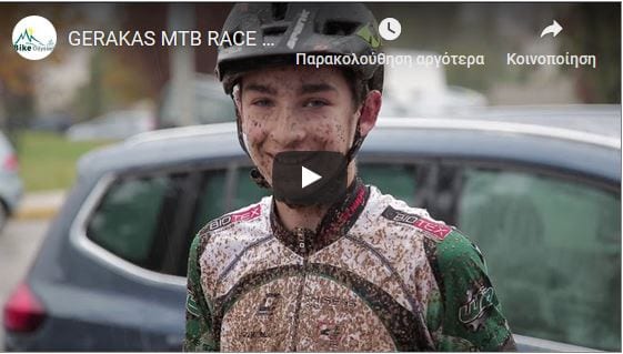 MTB ΓΕΡΑΚΑΣ 2018, VOL.2