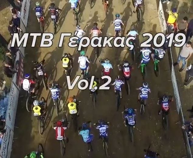 MTB GERAKAS 2019 VOL 2