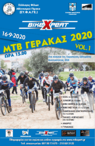 Δελτίο τύπου "ΜΤΒ Γέρακας 2020 Vol1"