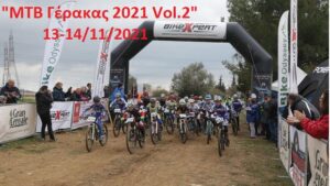 Αγώνες "MTB Γέρακας 2021 Vol.2 (XCC)"