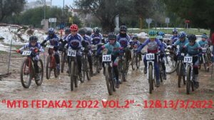 "ΜΤΒ Γέρακας 2022 vol.2"
