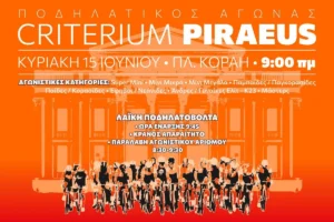 Το ποδήλατο επιστρέφει στον Πειραιά – Criterium την Κυριακή 15 Ιουνίου