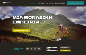  Ανανεωμένη Ιστοσελίδα Bike Odyssey: Η Περιπέτεια του 2026 Ξεκινά!