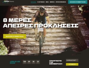  Ανανεωμένη Ιστοσελίδα Bike Odyssey: Η Περιπέτεια του 2026 Ξεκινά!