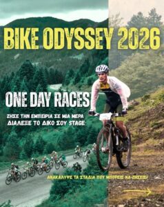 Bike Odyssey One Day Races: Ζήσε το Bike Odyssey σε μία μόνο μέρα.